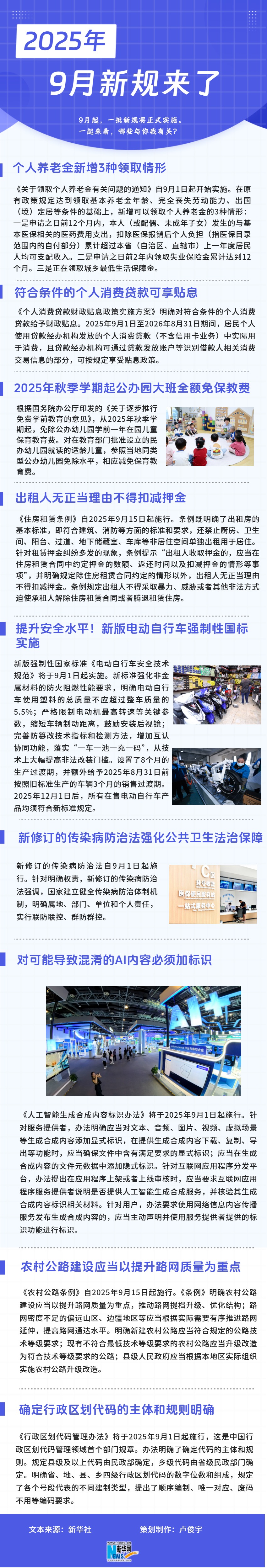 2025082909473407541649fbbf15dd821a965636_20250829f4ea62502d4346f4971413b894cdae8e