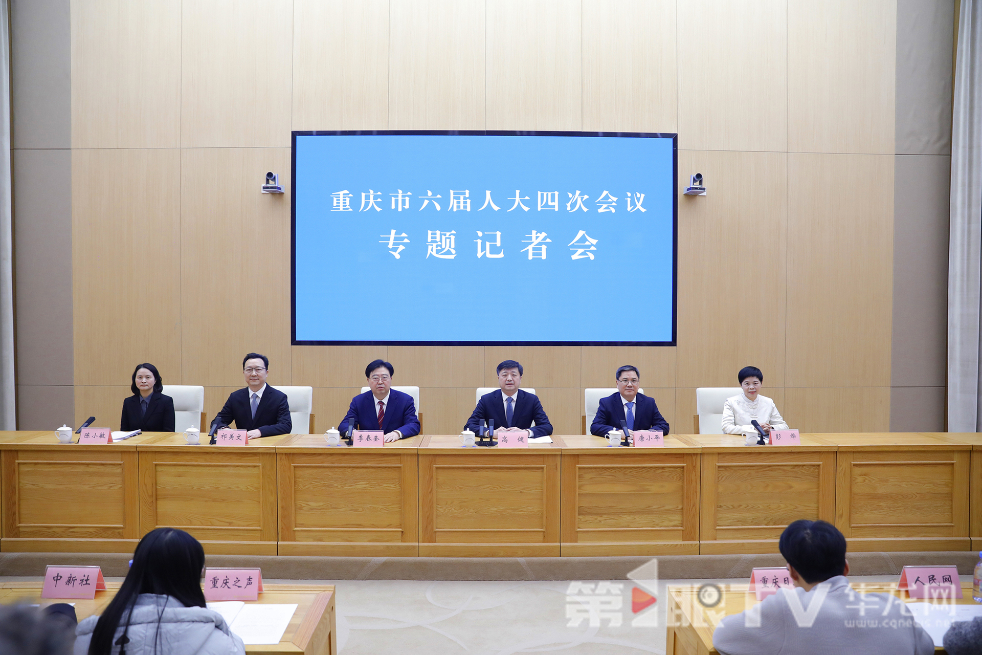 重庆市第六届人民代表大会第四次会议 “‘中国式现代化,民生为大’的重庆实践”专题记者会